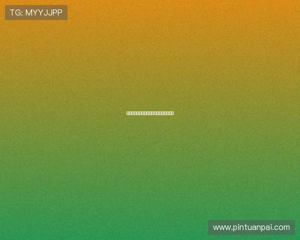 夺回青春:一场关于时间与自我的终极追逐